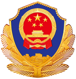 公安.png